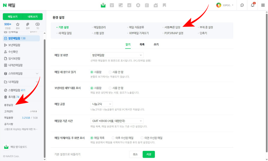 네이버 메일 서명 만들기, 로고 이미지 삽입하는 방법 Screenshot 2026 05 12 At 17.09.05 1024x615