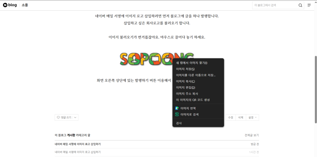 네이버 메일 서명 만들기, 로고 이미지 삽입하는 방법 20260512 175307