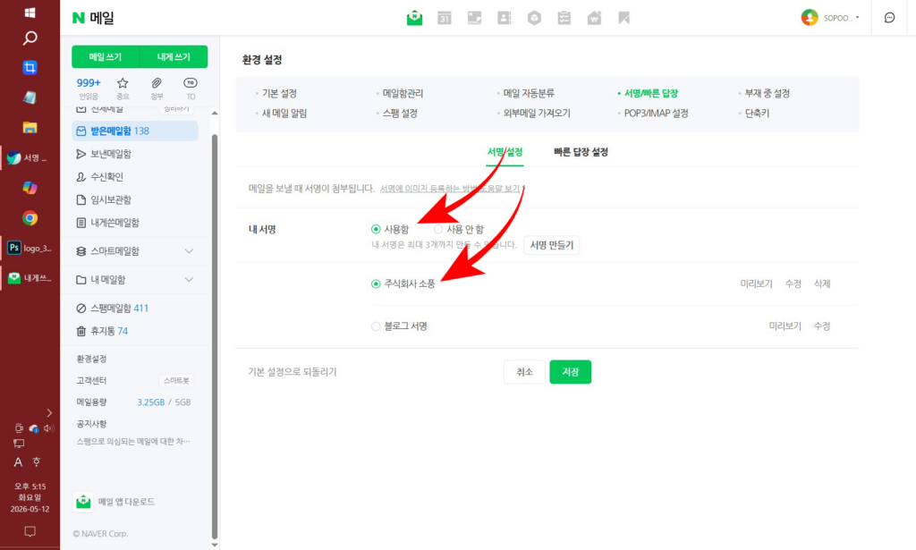 네이버 메일 서명 만들기, 로고 이미지 삽입하는 방법 screenshot 2026 05 12 at 17.11.00.jpg