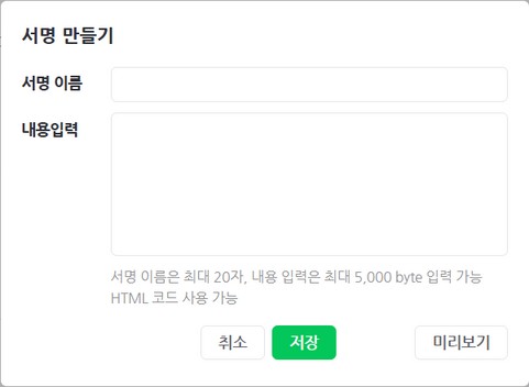 네이버 메일 서명 만들기, 로고 이미지 삽입하는 방법 screenshot 2026 05 12 at 17.16.06
