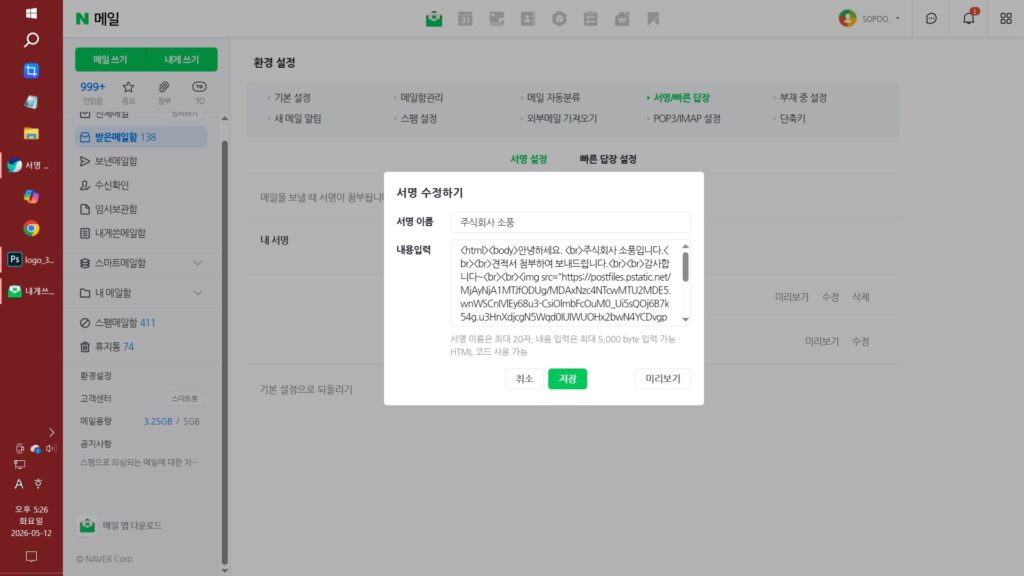 네이버 메일 서명 만들기, 로고 이미지 삽입하는 방법 screenshot 2026 05 12 at 17.26.20