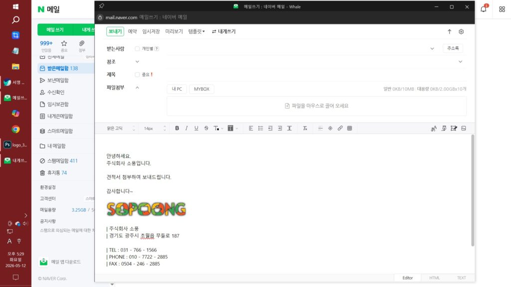 네이버 메일 서명 만들기, 로고 이미지 삽입하는 방법 screenshot 2026 05 12 at 17.29.34
