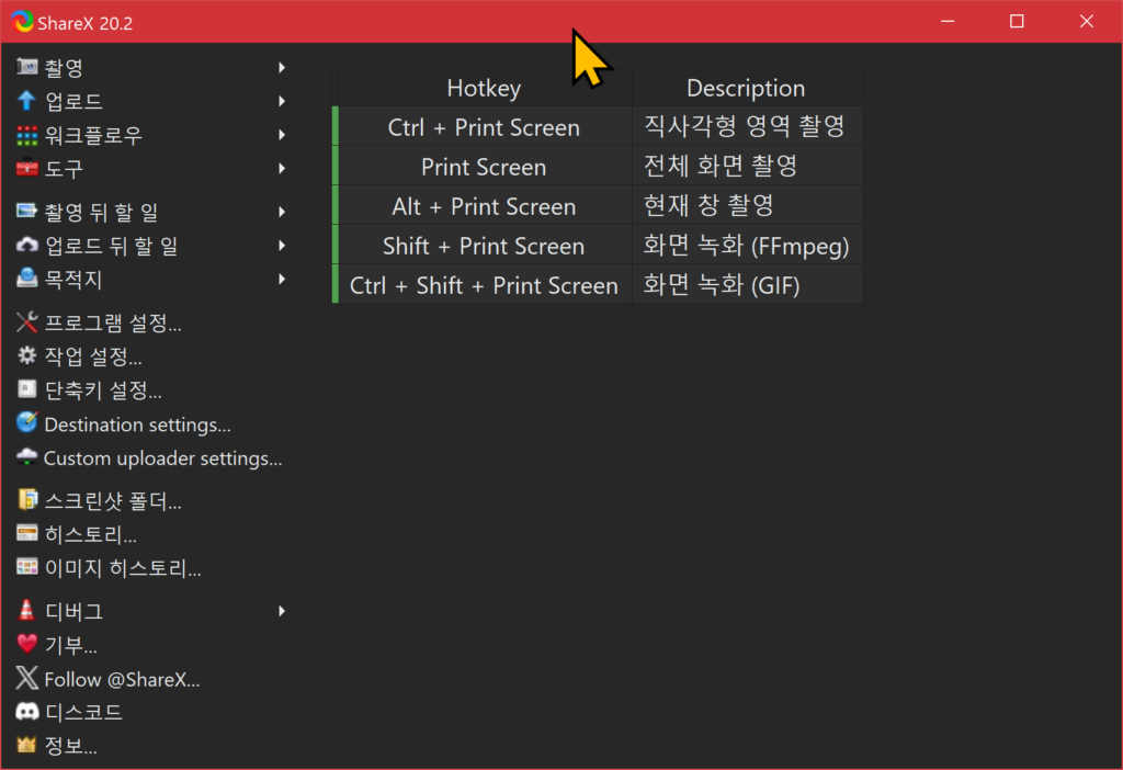 광고없는 화면캡처 프로그램 ShareX 추천 – 무료 오픈소스 스크린샷 툴 소개 이미지