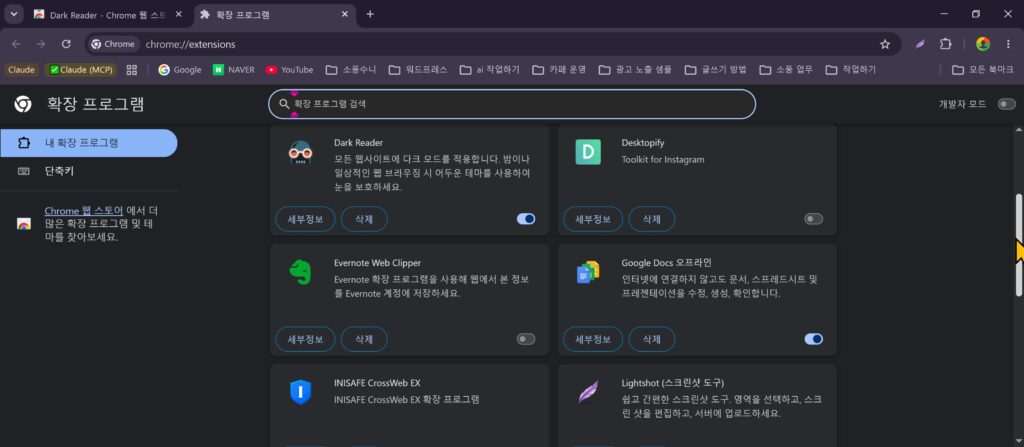 Dark Reader 크롬 확장프로그램 설치 방법 화면